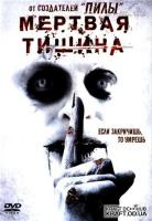   / Dead Silence (2007)