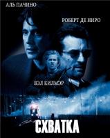  / Heat (1995)
