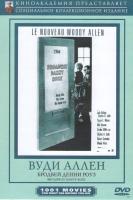     / Broadway Danny Rose (1984)