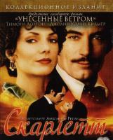  / Scarlett (1994)