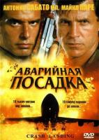   / Crash Landing (2005)