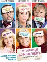   / Potiche (2010)
