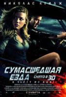   / Drive Angry (2011)