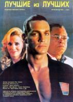    / Best of the Best (1989)