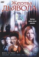   / Devil's Prey (2001)