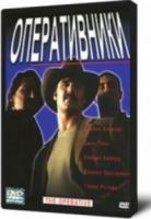  / The Operative (2000)