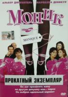  / Monique (2002)