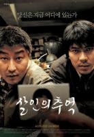    / Salinui chueok (2003)
