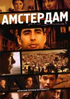  / Amsterdamned (2009)