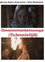  / Tulennielij? (1998)
