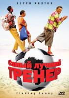    / Finding Lenny (2009)