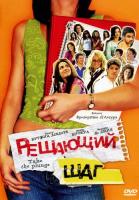   / A vos marques, party! (2007)