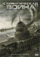   / Storm War (2011)