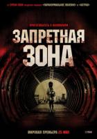   / Chernobyl Diaries (2012)
