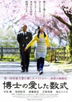    / Hakase no aishita s?shiki (2006)
