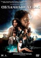   / Cloud Atlas (2012)
