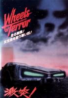   / Wheels of Terror (1990)