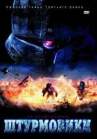   / S.S. Doomtrooper (2006)