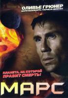  / Mars (1996)