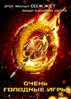    / The Starving Games (2013)