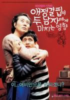       / Aejeonggyeolpibi du namjaege michineun yeonghyang (2006)