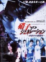   :  / San goo waak chai ji siu nin gik dau pin (1998)