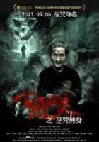   / Dead Sign (2013)