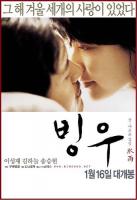   / Ice Rain / Bingwoo (2004)