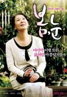 ,  / Spring, Snow (2012)