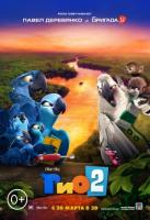  2 / Rio 2 (2014)
