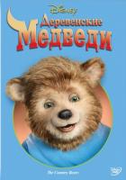   / The Country Bears (2002)