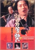    / Sukedachi-ya Sukeroku (2001)
