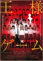   / Ousama Game (2011)