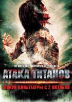  .  :   / Shingeki no kyojin: Attack on Titan - End of the World (2015)