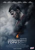   / Deepwater Horizon (2016)