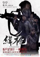  / Ji qiang (2017)